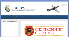 Desktop Screenshot of integral-himki.net